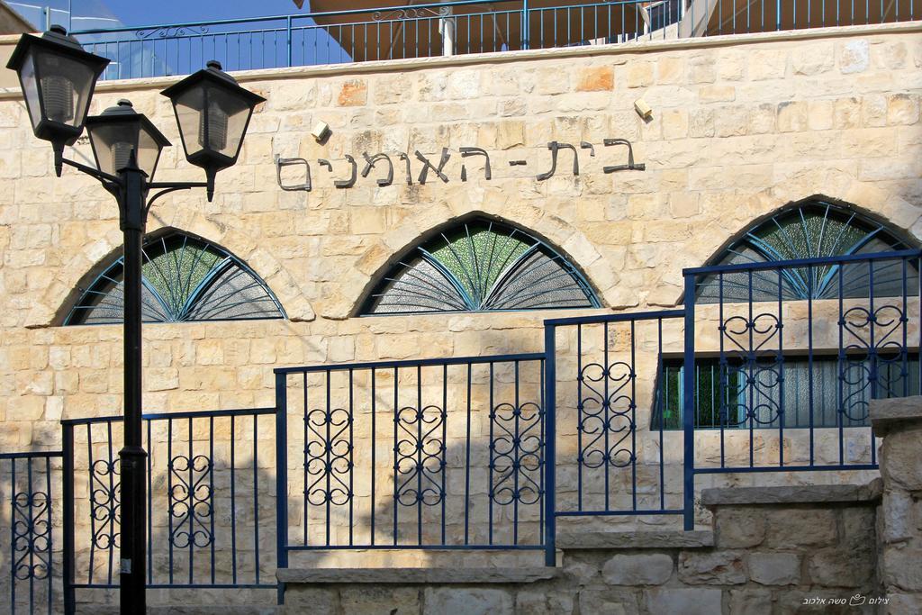 Отель Beit Ha'Omanim Цфат Экстерьер фото